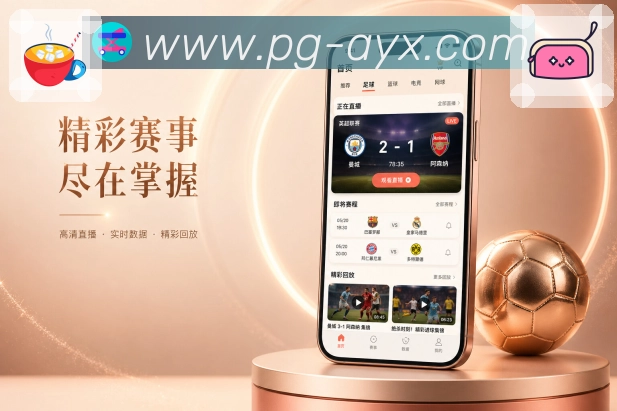<strong>爱游戏</strong>App 比赛标签页面